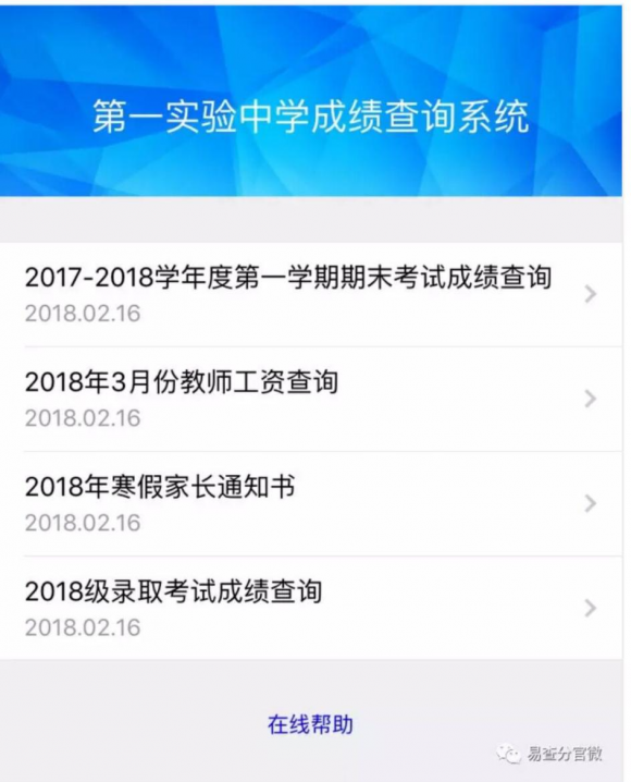 网上查分平台官网